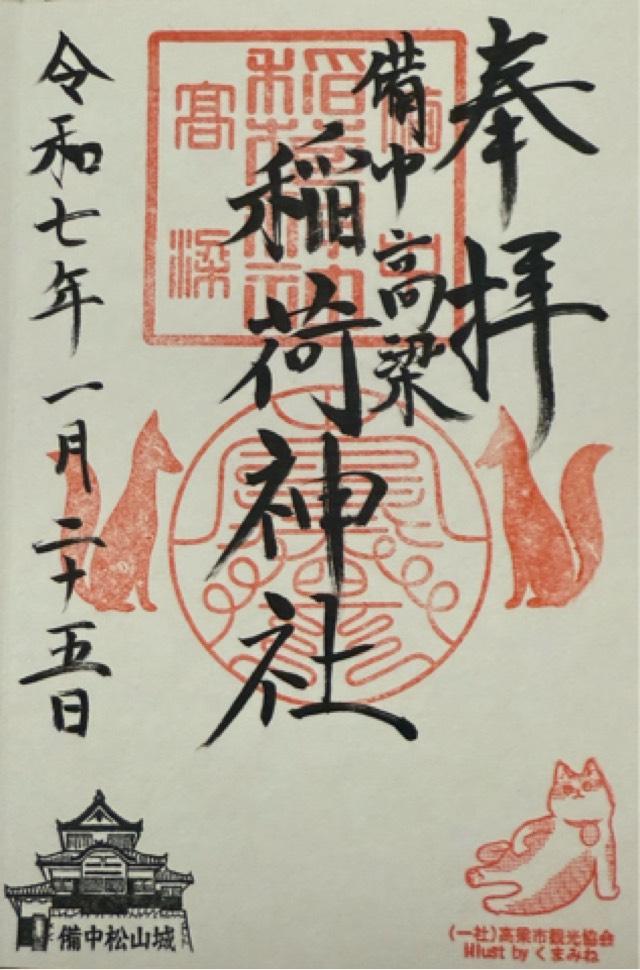 稲荷神社の御朱印4