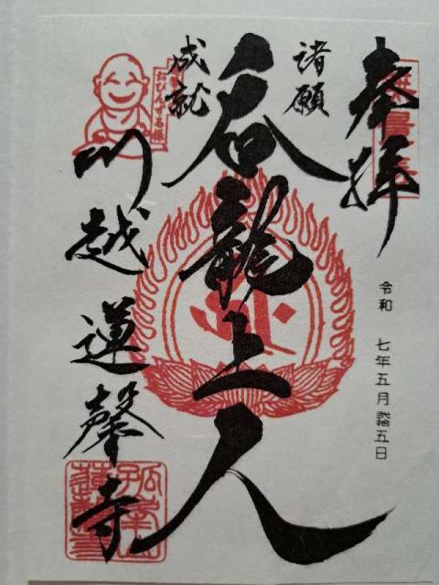 孤峰山 寶池院 蓮馨寺の御朱印4