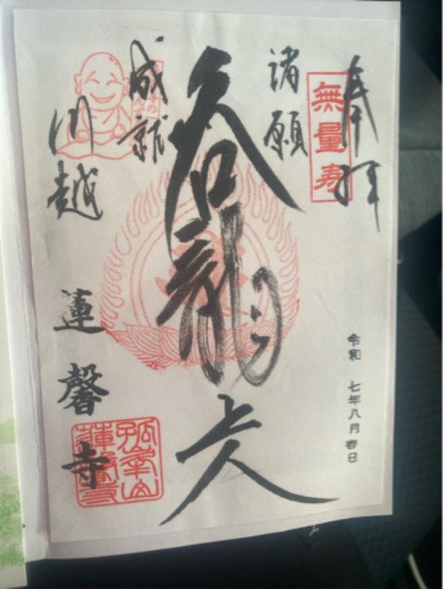 孤峰山 寶池院 蓮馨寺の御朱印2