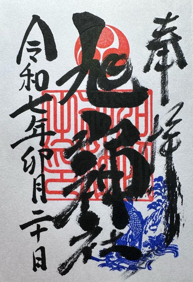 旭山神社の御朱印1