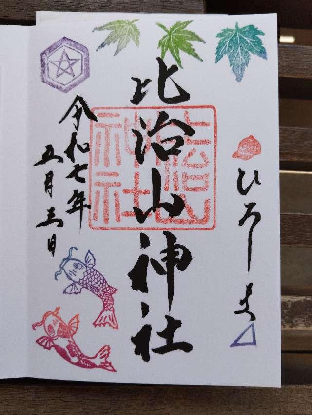 比治山神社の御朱印1