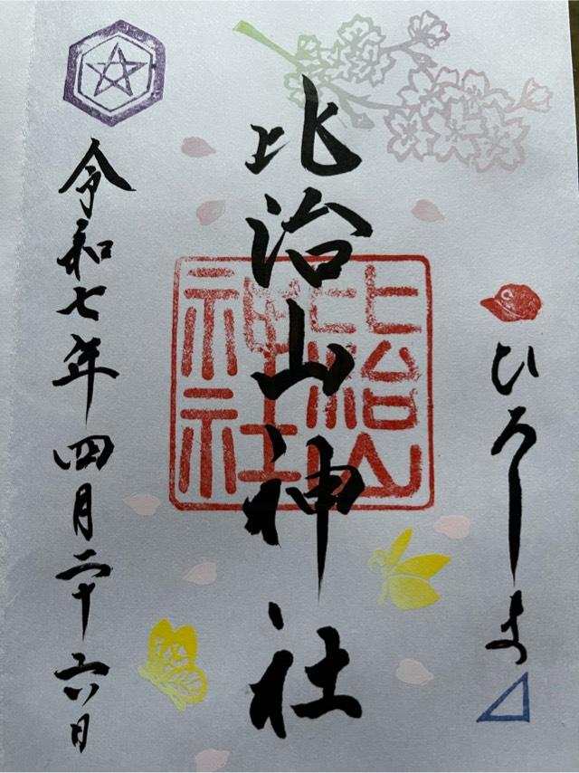 比治山神社の御朱印1