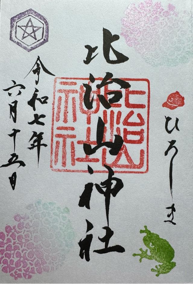 比治山神社の御朱印3