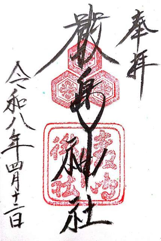 嚴島神社（安芸国一宮）の写真1