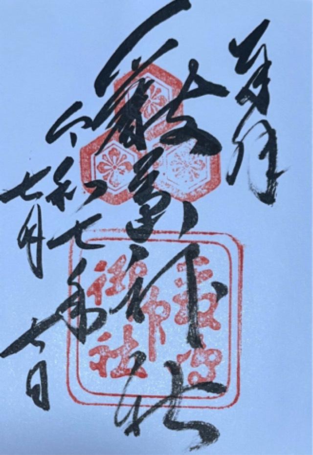 嚴島神社（安芸国一宮）の御朱印1