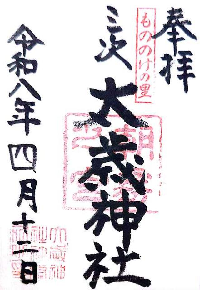 太歳神社の写真1