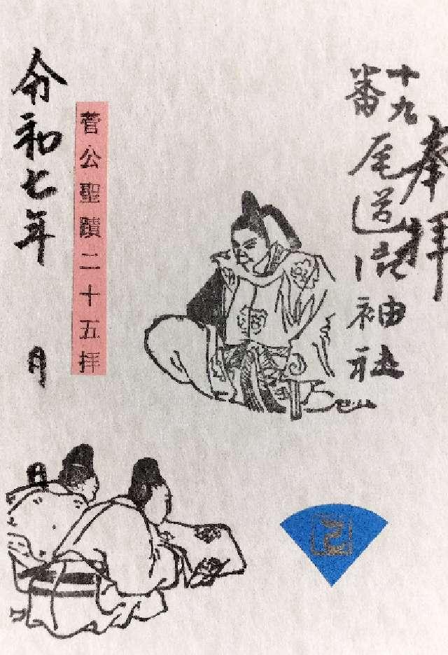 御袖天満宮の御朱印3