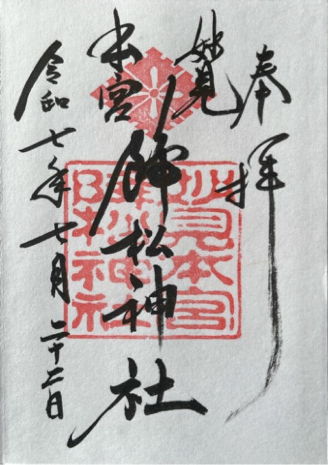 降松神社（若宮）の御朱印1