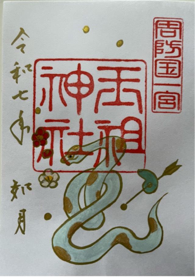 玉祖神社の御朱印5