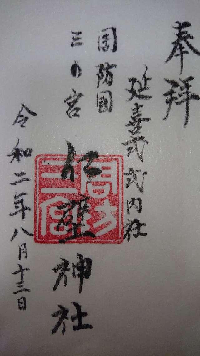 仁壁神社の御朱印5