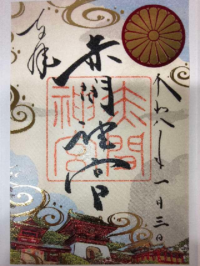 赤間神宮の御朱印7