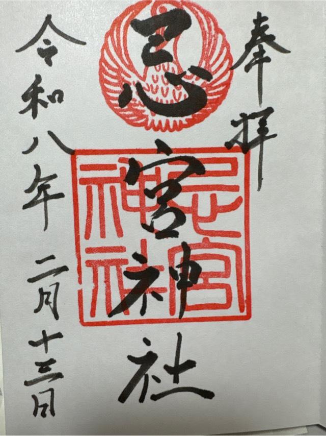 忌宮神社の写真1