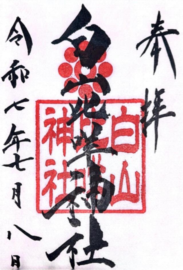 白山比咩神社の御朱印2