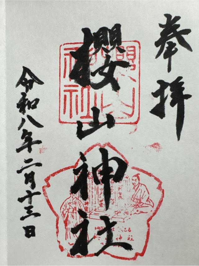 桜山神社の写真1