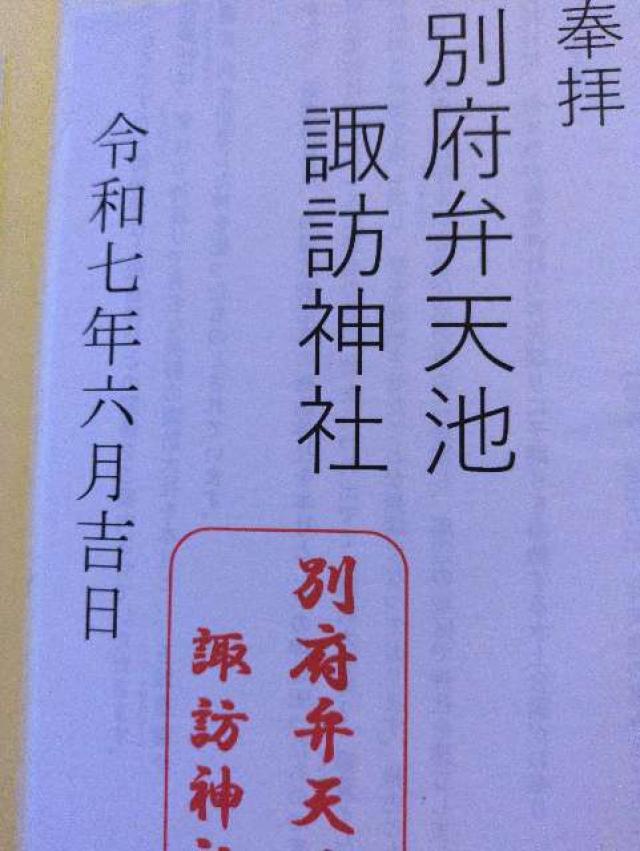 嚴島神社の御朱印2