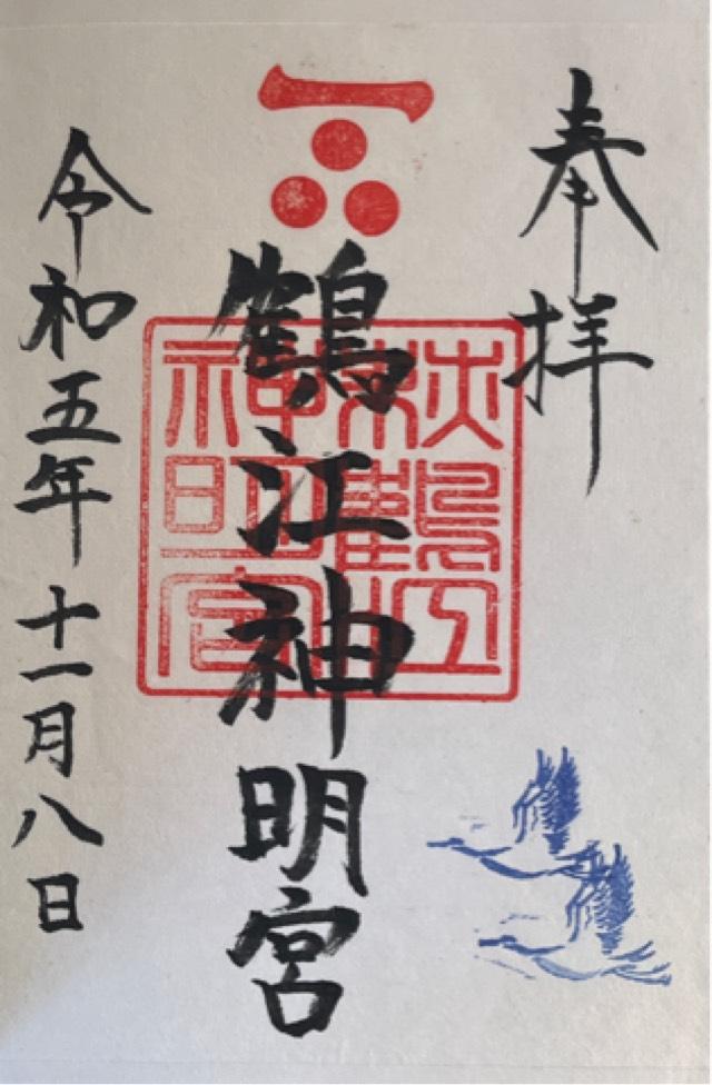 鶴江神明宮の御朱印1
