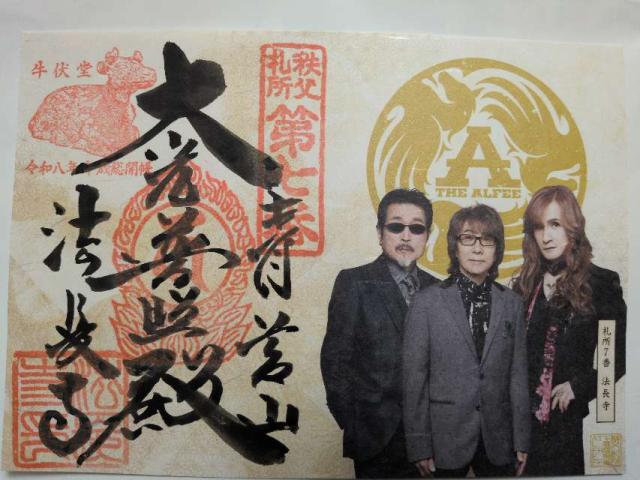青苔山 法長寺の御朱印3