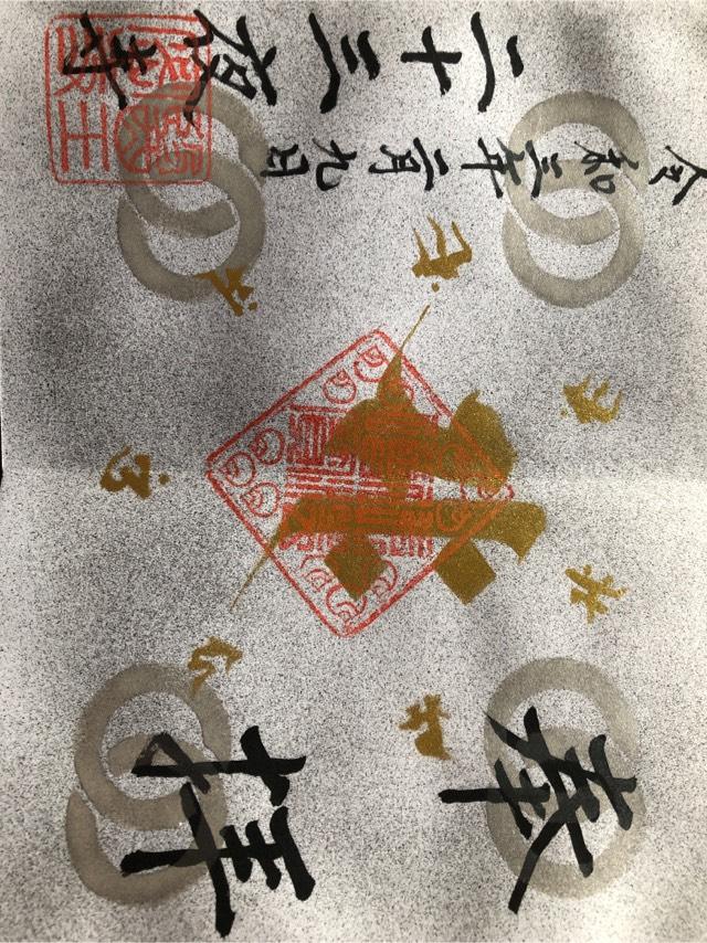 師慶山 医王寺(二十三夜寺)の御朱印2