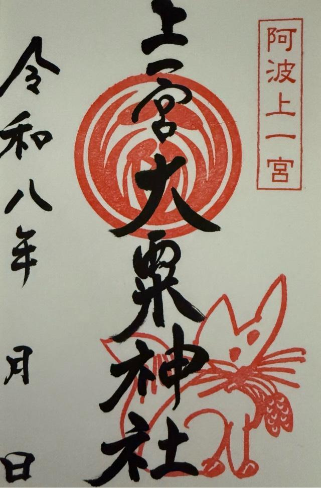 上一宮大粟神社の御朱印1