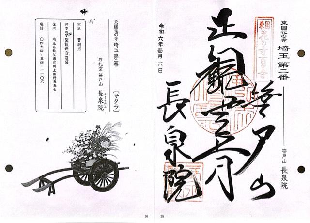 笹戸山 長泉院の御朱印3