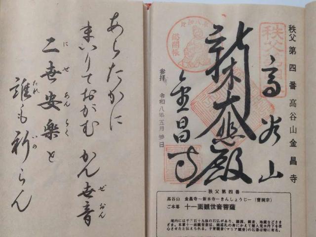 高谷山 金昌寺の御朱印2