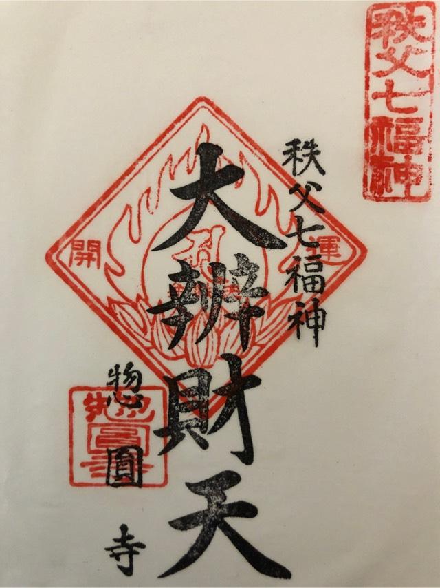 光臺山 無量院 惣圓寺の御朱印2