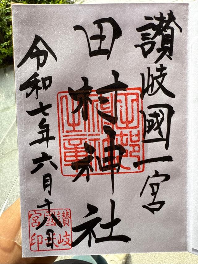 田村神社の御朱印5