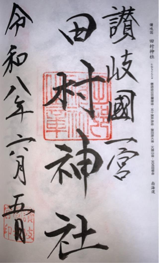 田村神社の写真1