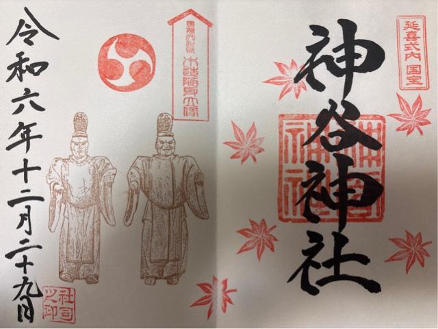 神谷神社の御朱印2