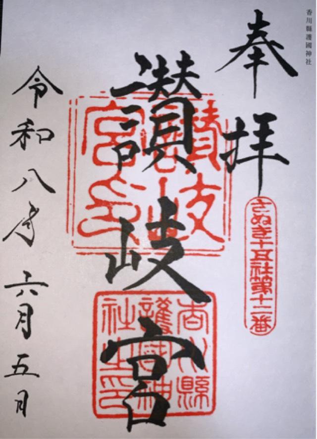 讃岐宮(香川県護国神社)の写真1