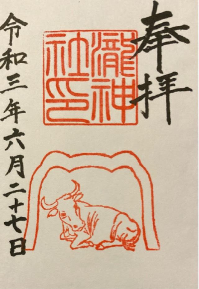 瀧神社の御朱印2