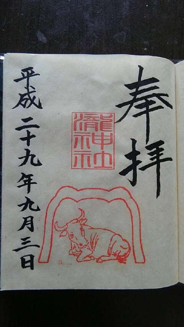 瀧神社の御朱印3