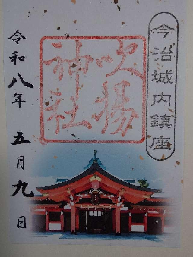 吹揚神社の御朱印1