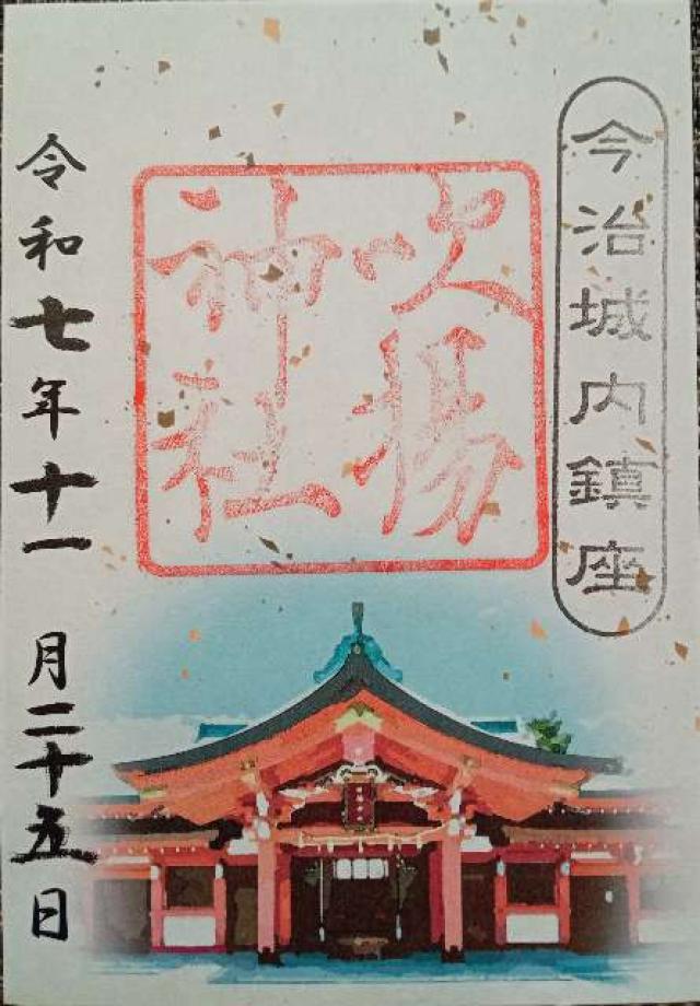 吹揚神社の御朱印4