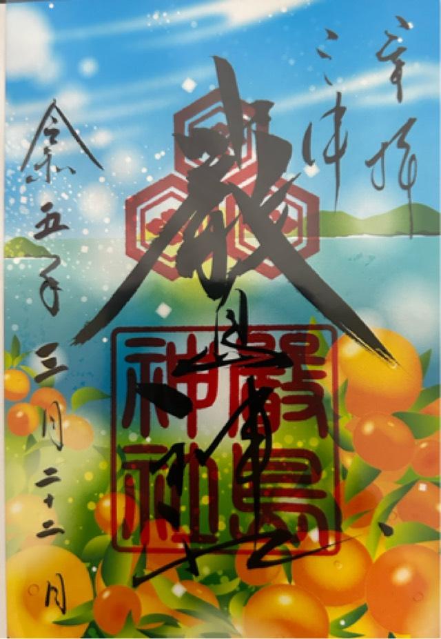 厳島神社の御朱印5