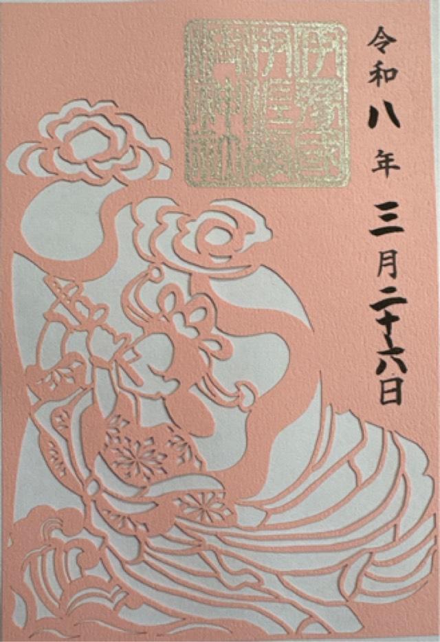 伊佐爾波神社の御朱印1