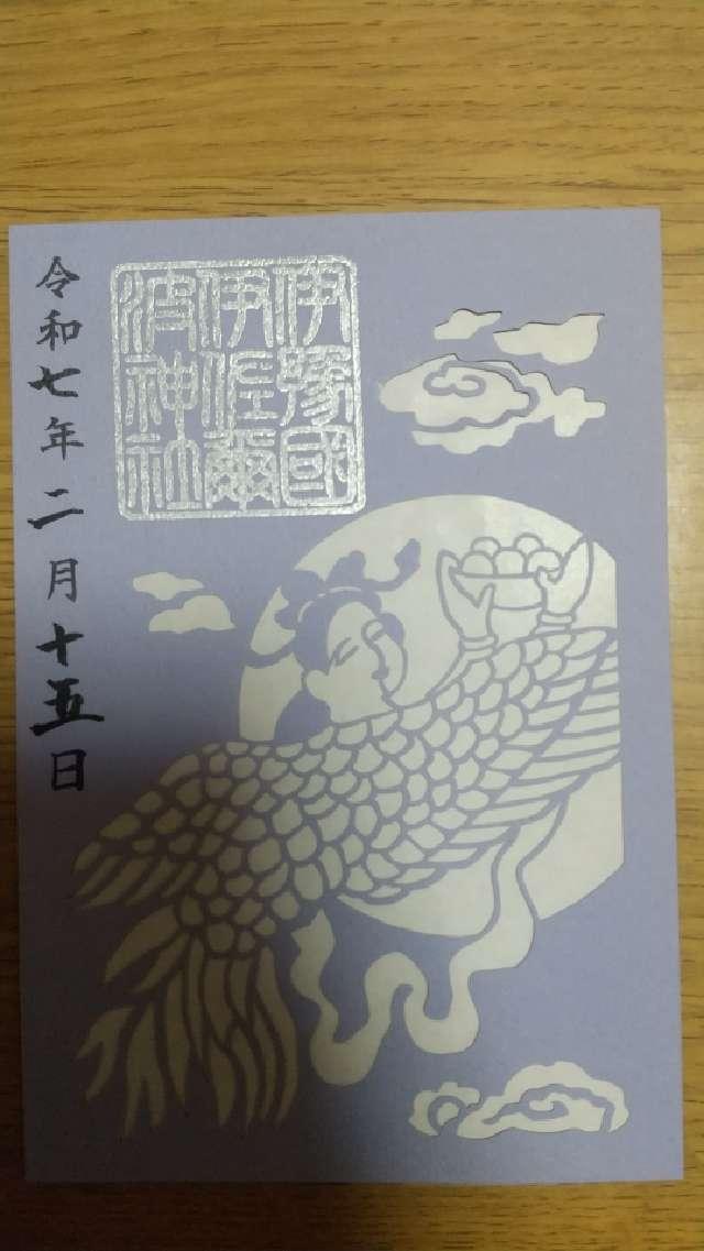 伊佐爾波神社の御朱印4