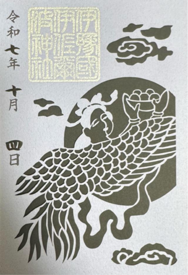 伊佐爾波神社の御朱印2