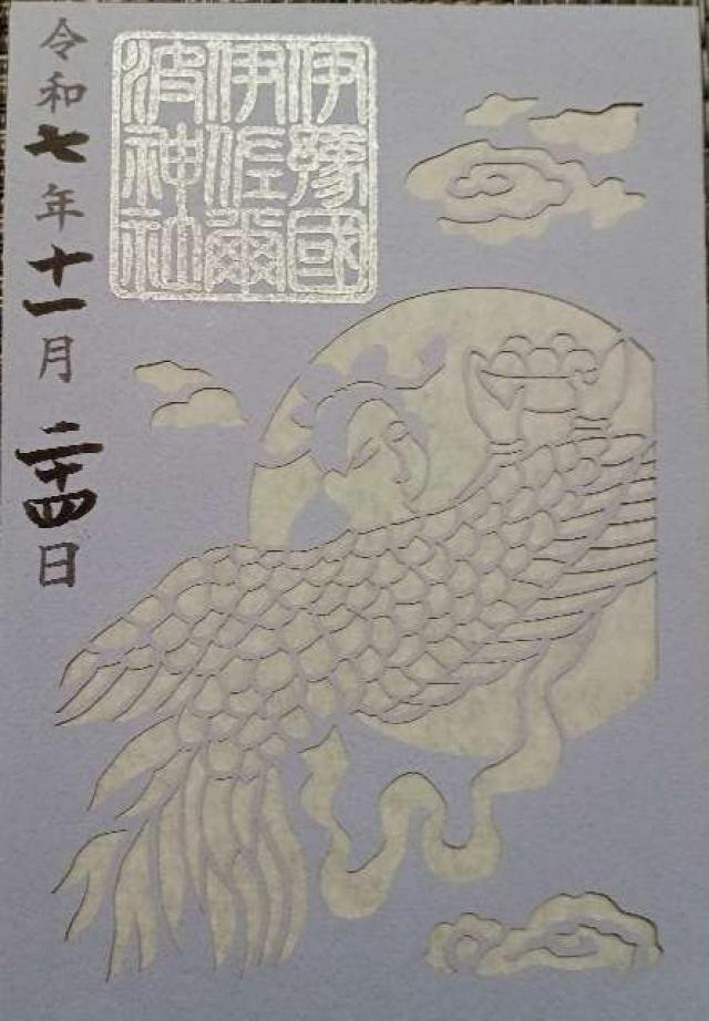 伊佐爾波神社の御朱印2