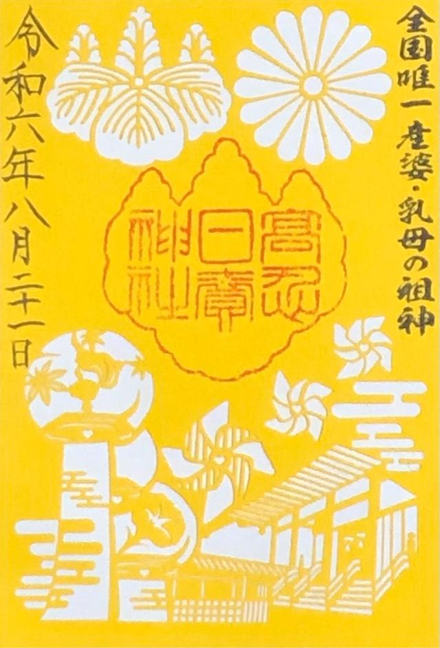 高忍日賣神社の御朱印2