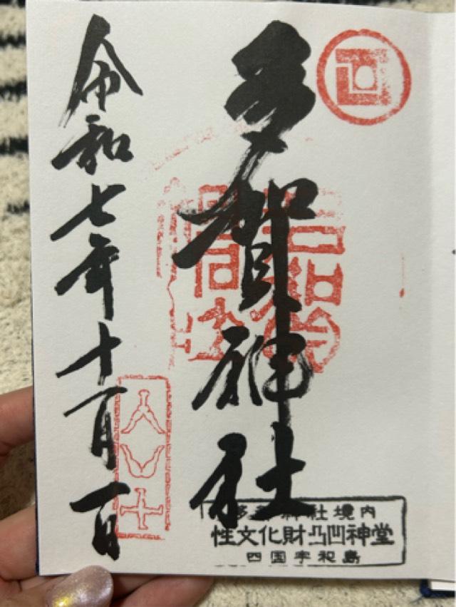 多賀神社の写真1