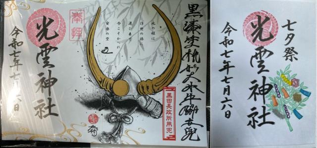 光雲神社の御朱印1