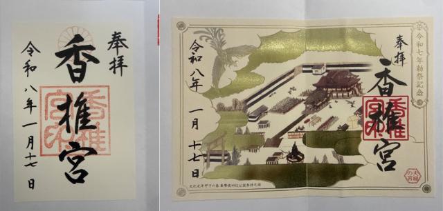 香椎宮の御朱印1