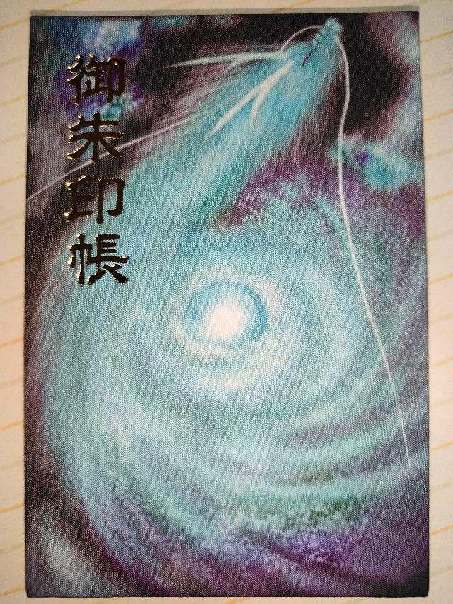 志賀海神社の御朱印3
