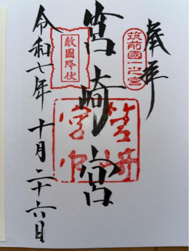 筥崎宮（筑前国一宮）の御朱印2