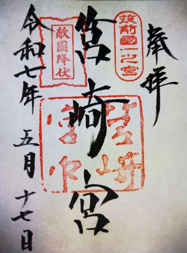 筥崎宮の御朱印2