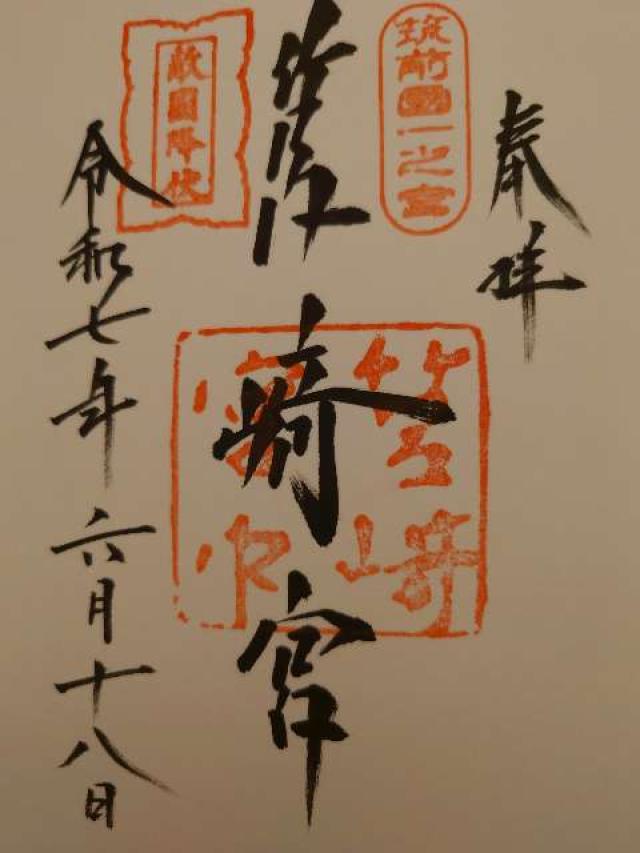 筥崎宮の御朱印1