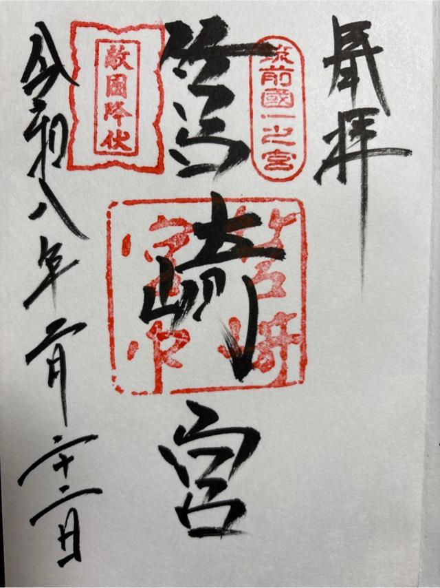筥崎宮の御朱印1