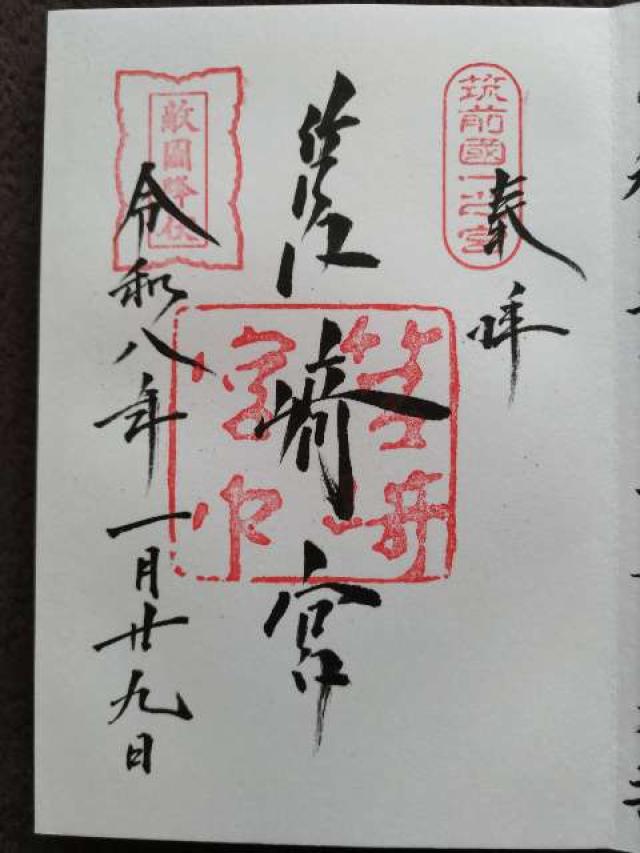 筥崎宮の御朱印4