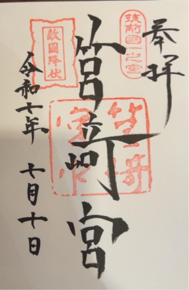 筥崎宮の御朱印6